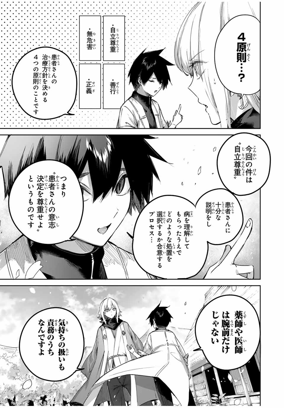 Henkyou no Yakushi, Miyako de S Rank Boukensha to naru Chap 68 - Next Chap 69