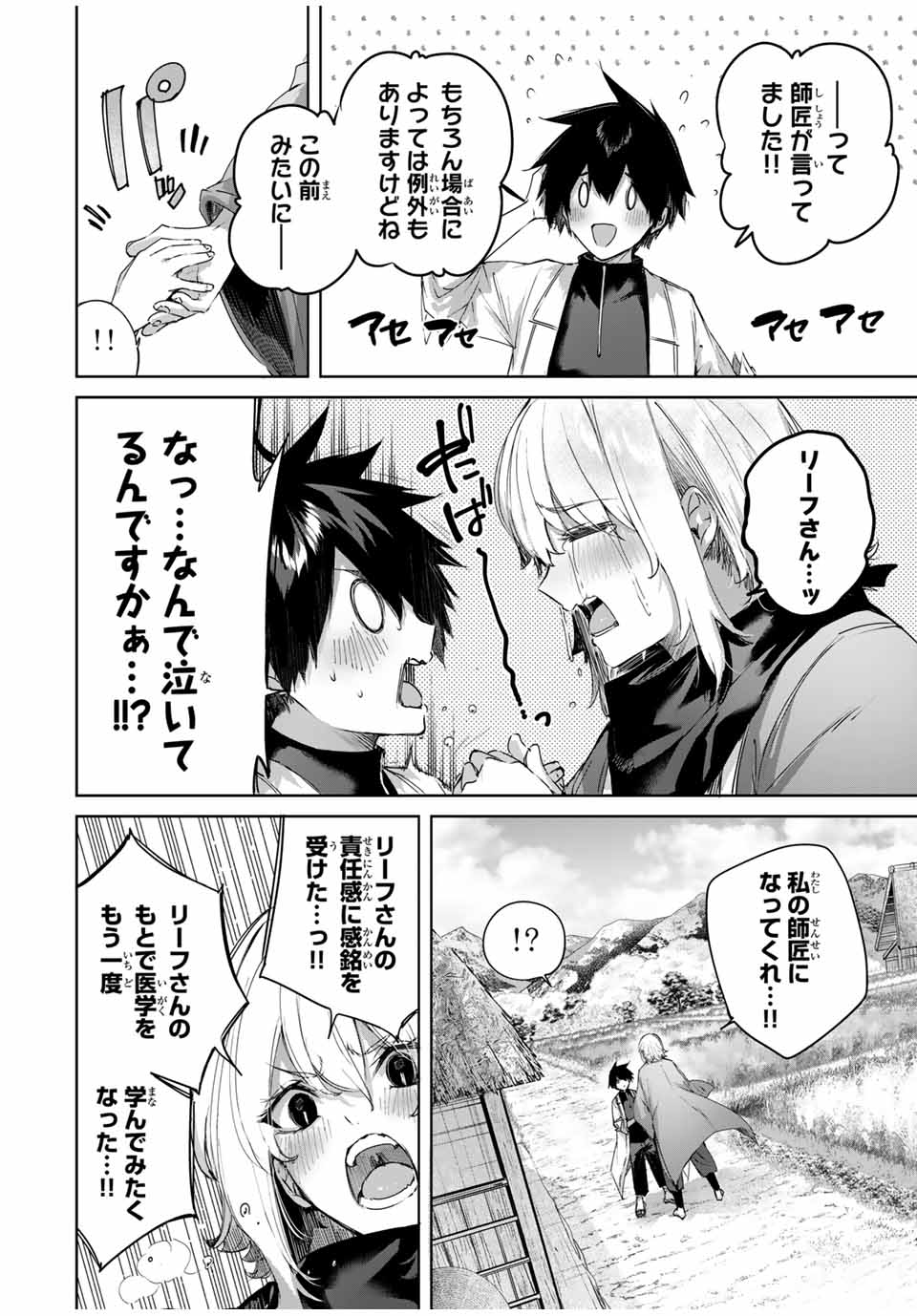 Henkyou no Yakushi, Miyako de S Rank Boukensha to naru Chap 68 - Next Chap 69