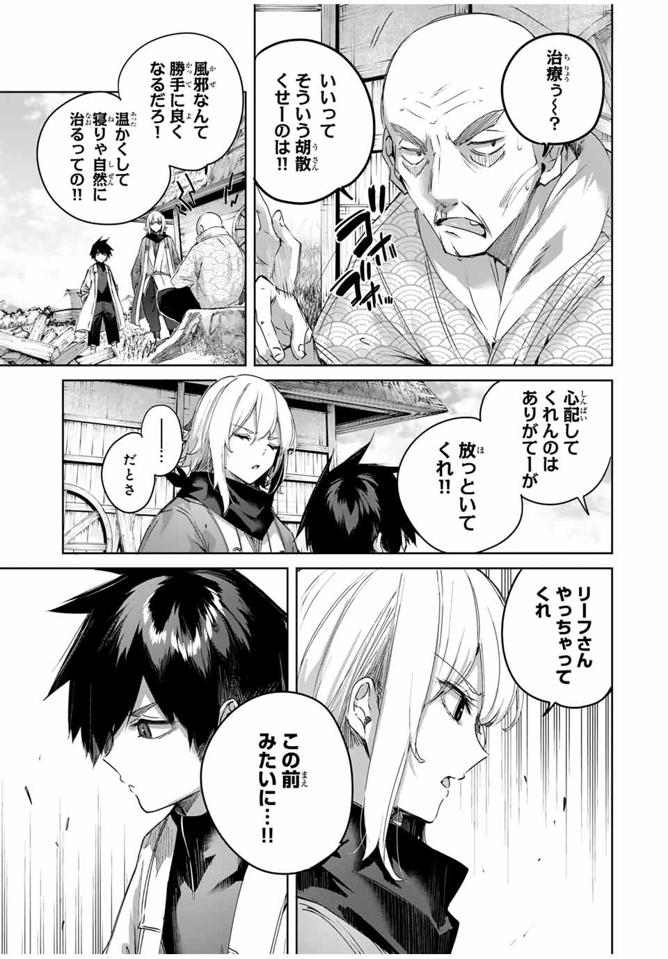 Henkyou no Yakushi, Miyako de S Rank Boukensha to naru Chap 68 - Next Chap 69