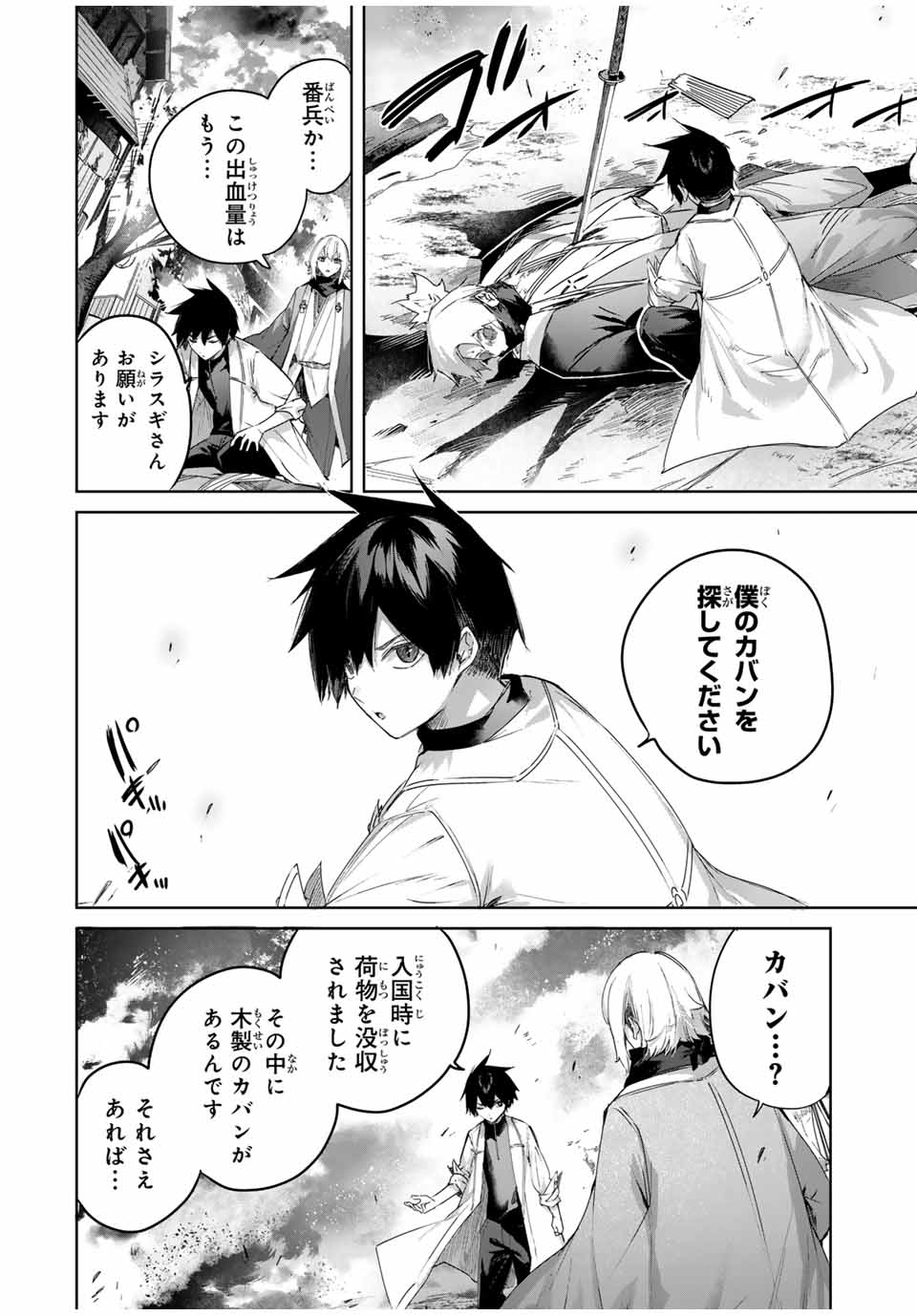 Henkyou no Yakushi, Miyako de S Rank Boukensha to naru Chap 69 - Next Chap 70