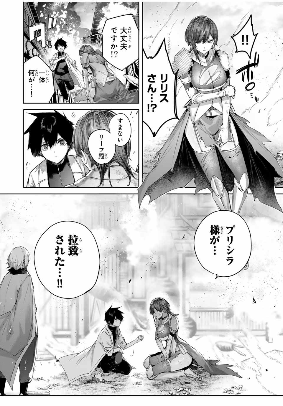 Henkyou no Yakushi, Miyako de S Rank Boukensha to naru Chap 69 - Next Chap 70