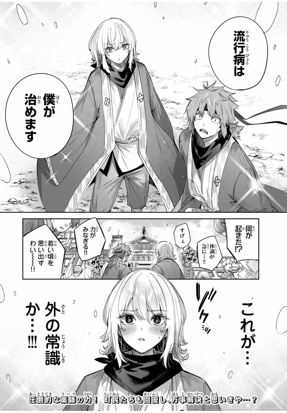 Henkyou no Yakushi, Miyako de S Rank Boukensha to naru Chap 63 - Next Chap 64