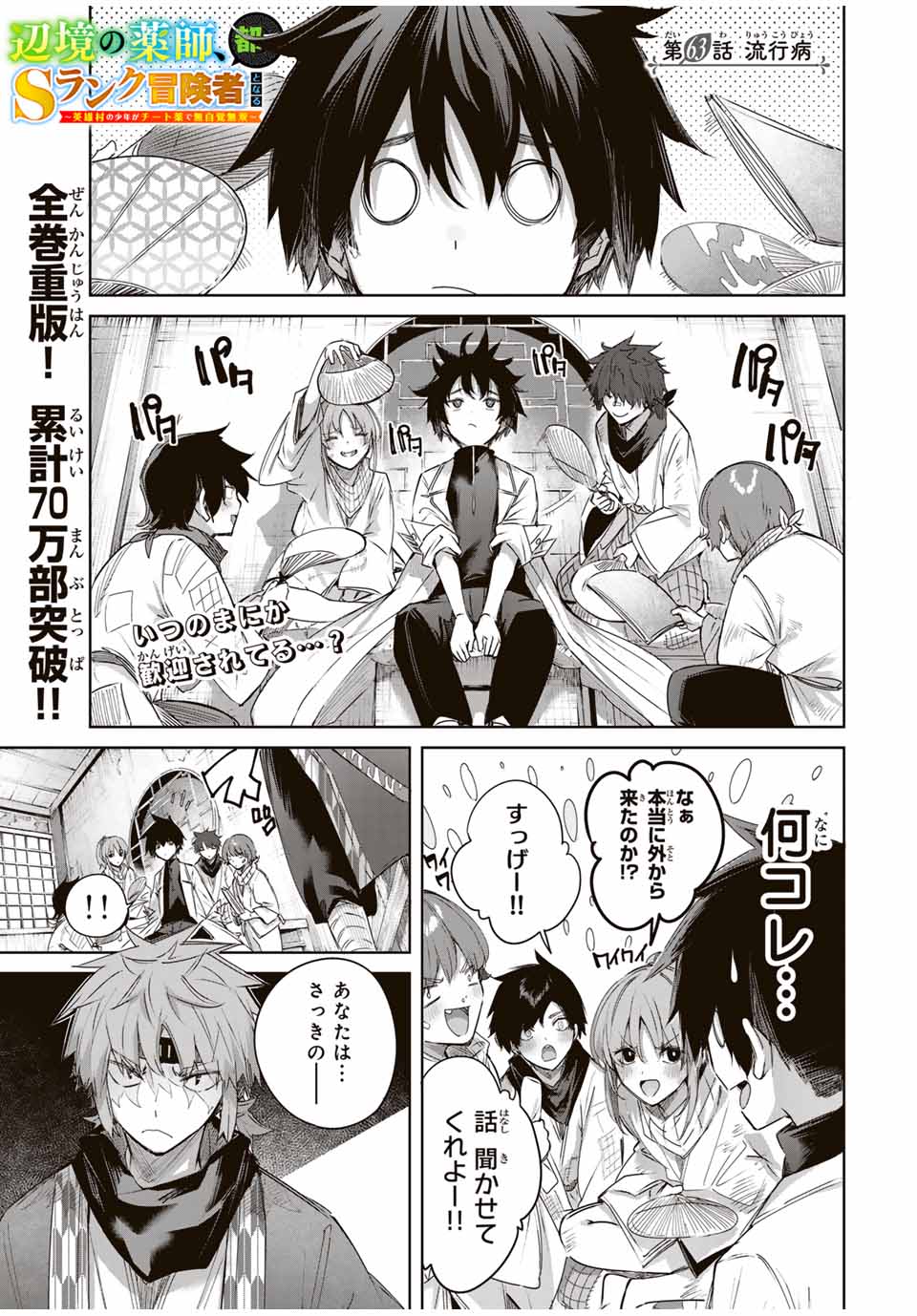 Henkyou no Yakushi, Miyako de S Rank Boukensha to naru Chap 63 - Next Chap 64