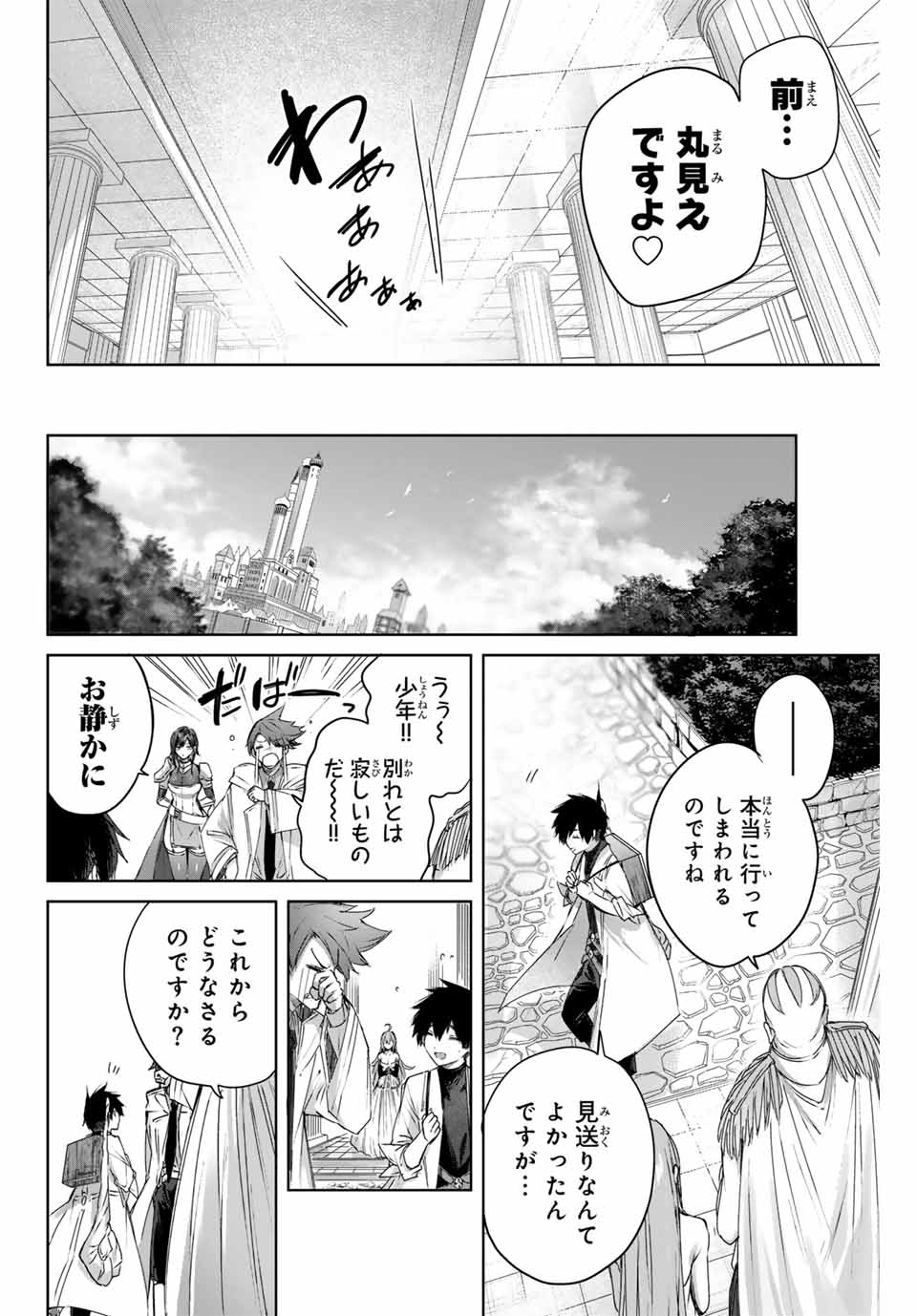 Henkyou no Yakushi, Miyako de S Rank Boukensha to naru Chap 7 - Next Chap 8