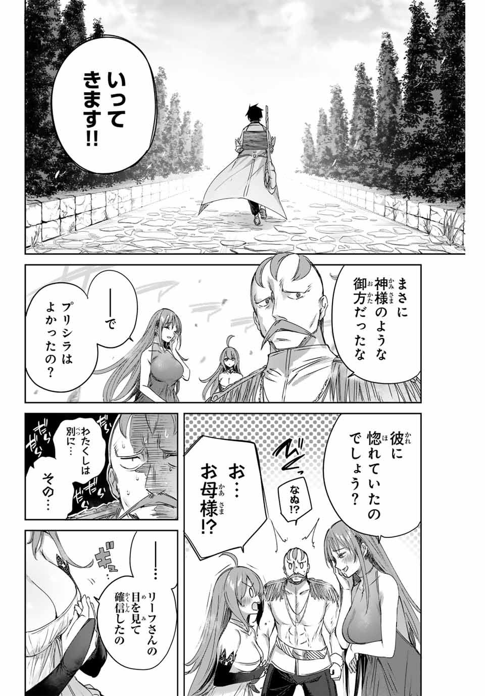 Henkyou no Yakushi, Miyako de S Rank Boukensha to naru Chap 7 - Next Chap 8