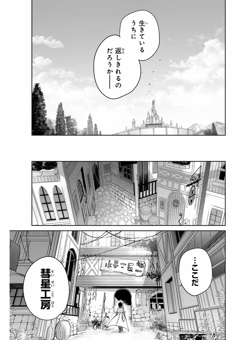 Henkyou no Yakushi, Miyako de S Rank Boukensha to naru Chap 7 - Next Chap 8