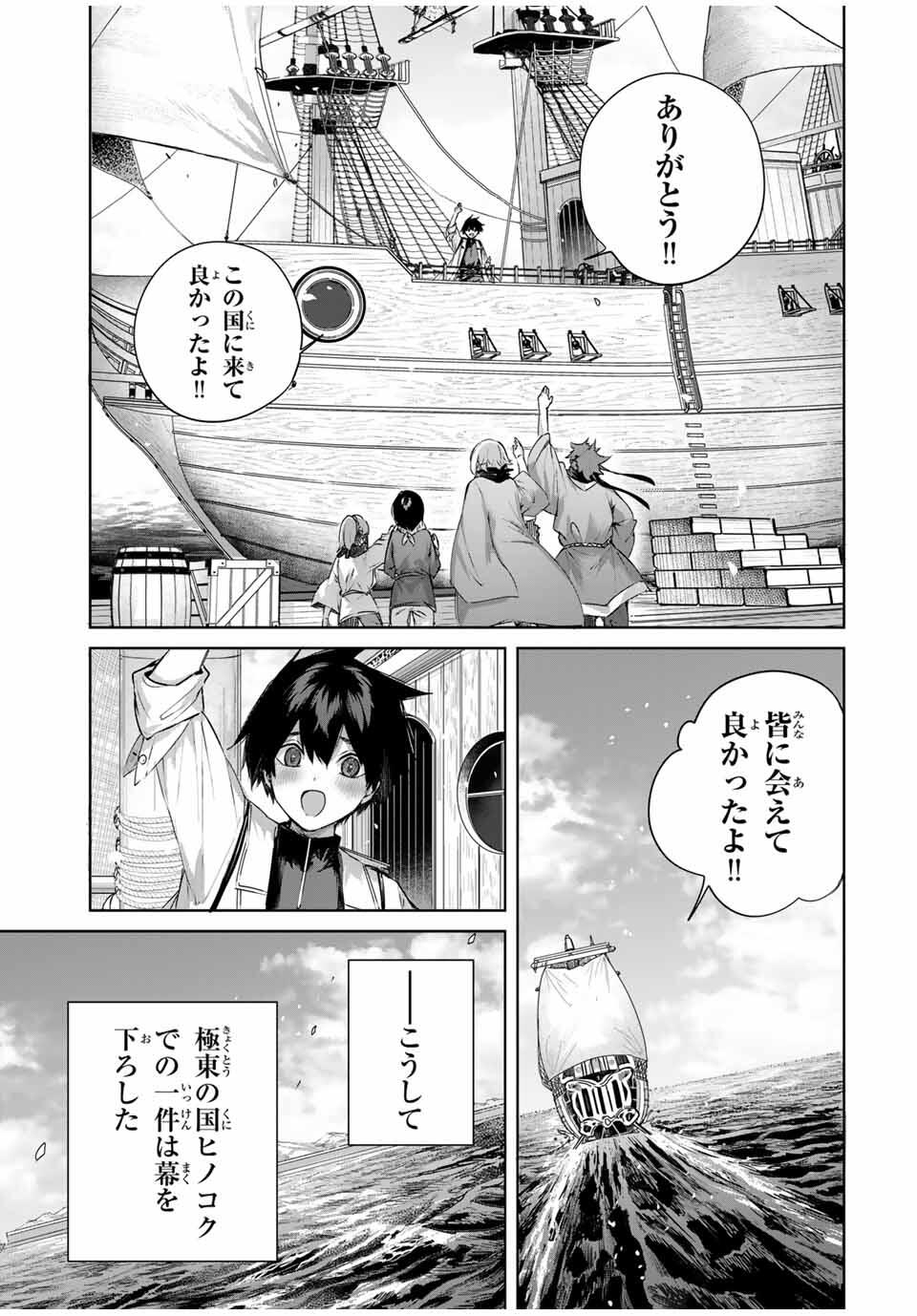 Henkyou no Yakushi, Miyako de S Rank Boukensha to naru Chap 72 - Next Chap 73