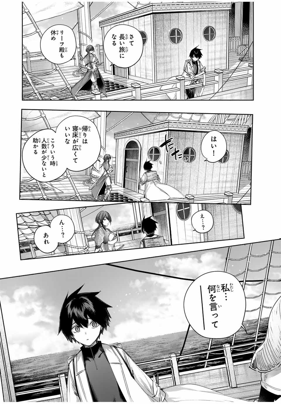 Henkyou no Yakushi, Miyako de S Rank Boukensha to naru Chap 72 - Next Chap 73