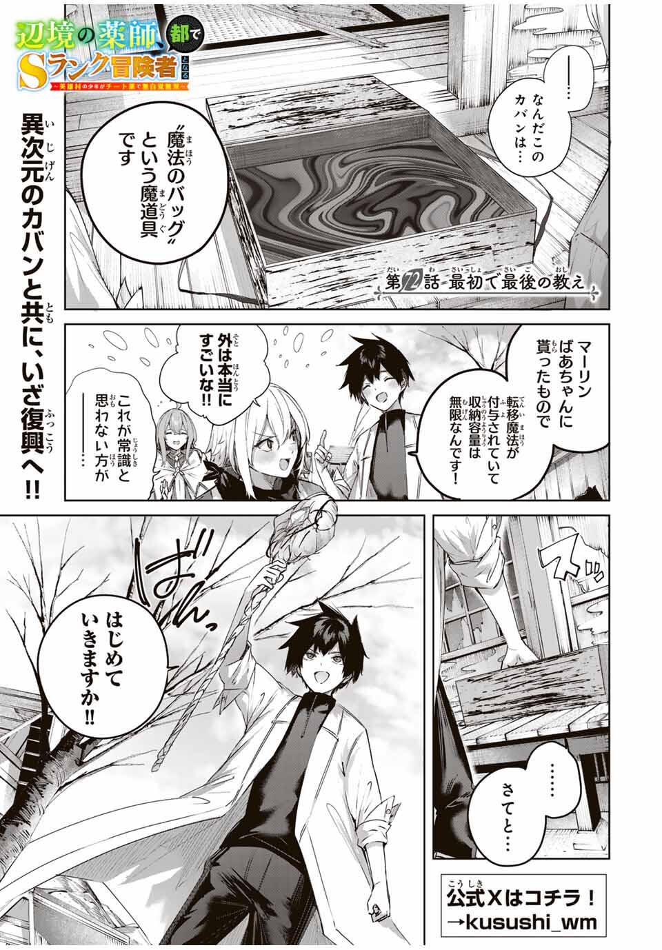 Henkyou no Yakushi, Miyako de S Rank Boukensha to naru Chap 72 - Next Chap 73