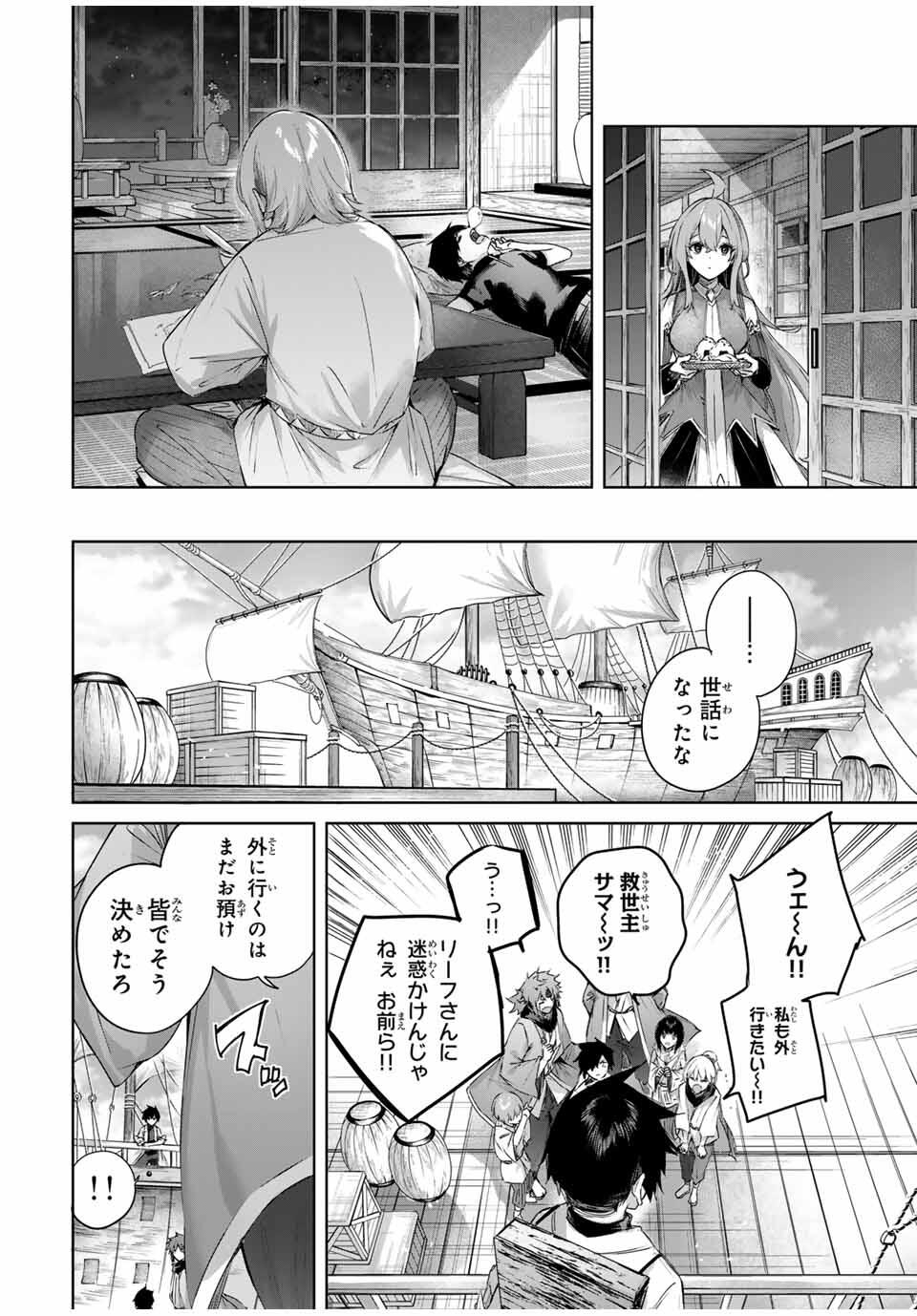 Henkyou no Yakushi, Miyako de S Rank Boukensha to naru Chap 72 - Next Chap 73