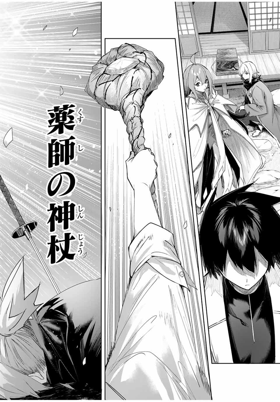 Henkyou no Yakushi, Miyako de S Rank Boukensha to naru Chap 72 - Next Chap 73