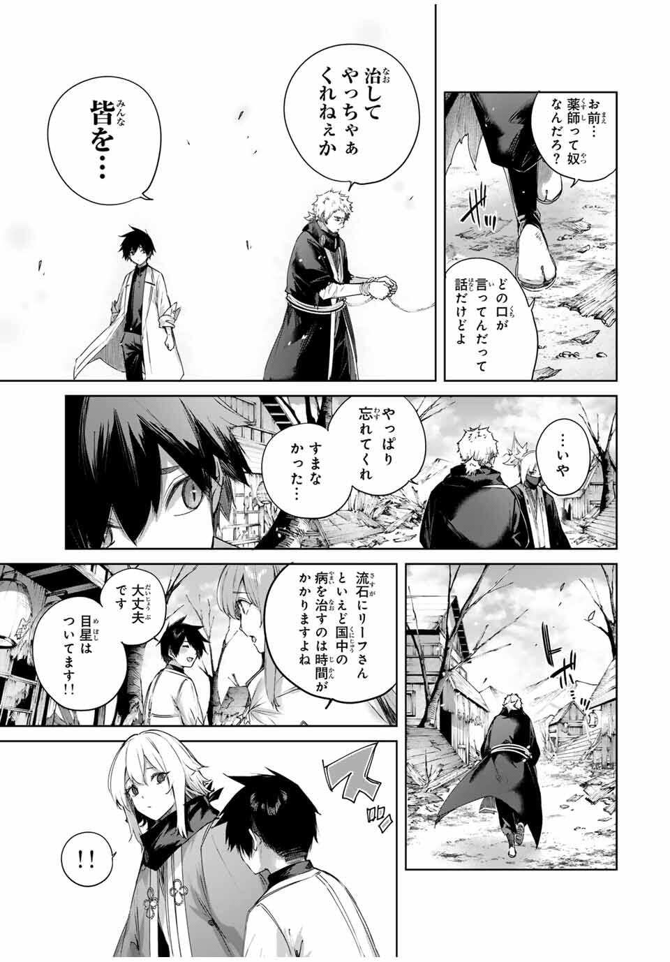 Henkyou no Yakushi, Miyako de S Rank Boukensha to naru Chap 72 - Next Chap 73