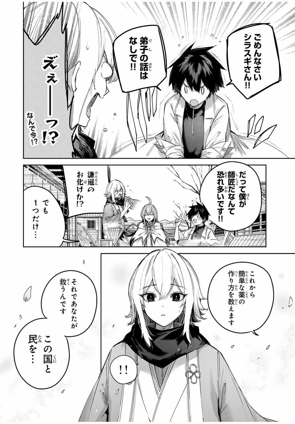Henkyou no Yakushi, Miyako de S Rank Boukensha to naru Chap 72 - Next Chap 73