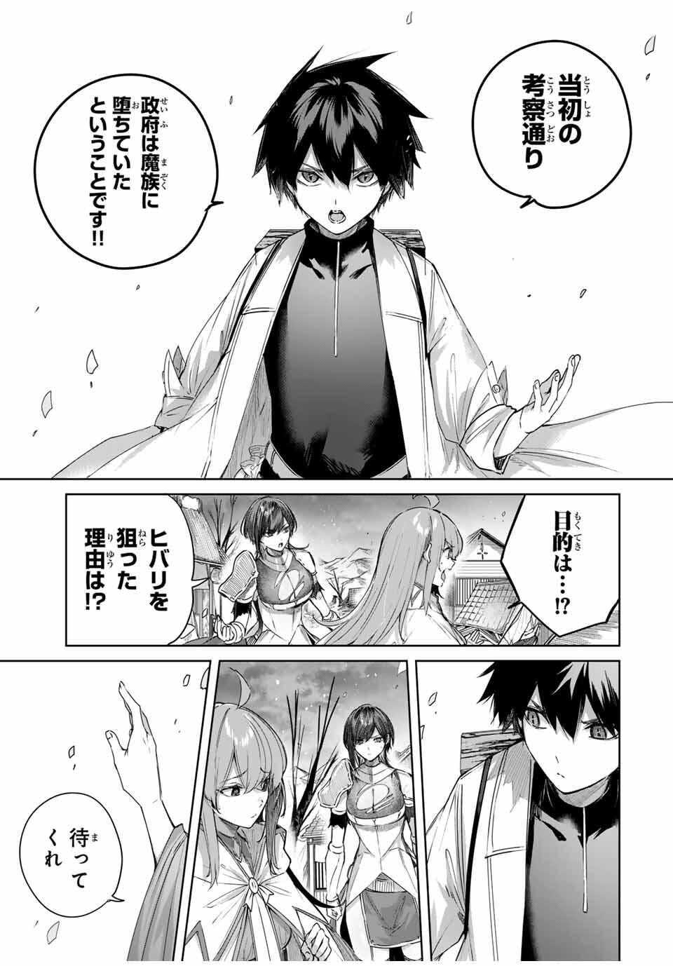 Henkyou no Yakushi, Miyako de S Rank Boukensha to naru Chap 73 - Next Chap 74