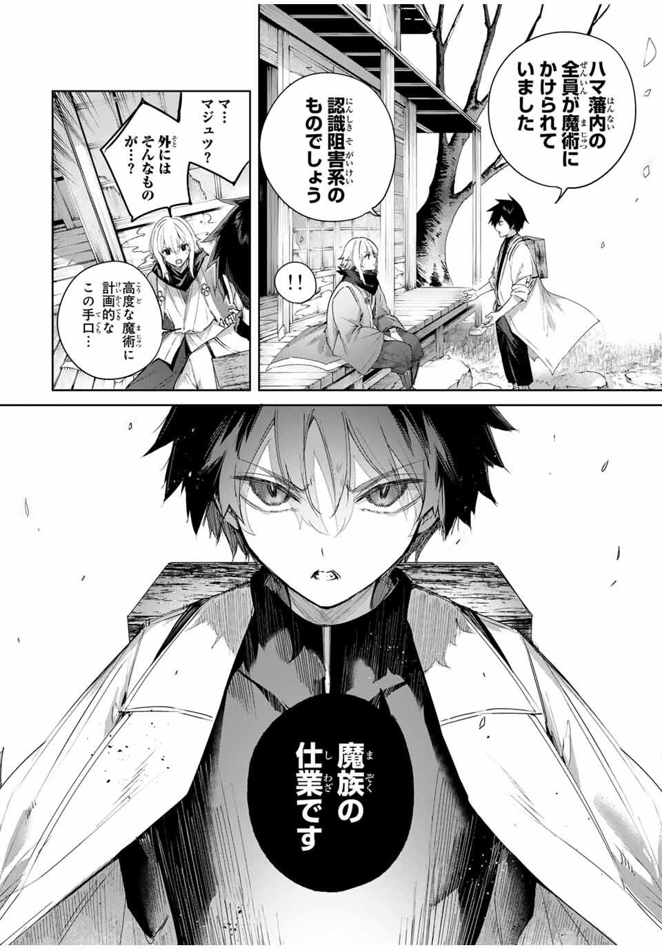 Henkyou no Yakushi, Miyako de S Rank Boukensha to naru Chap 73 - Next Chap 74