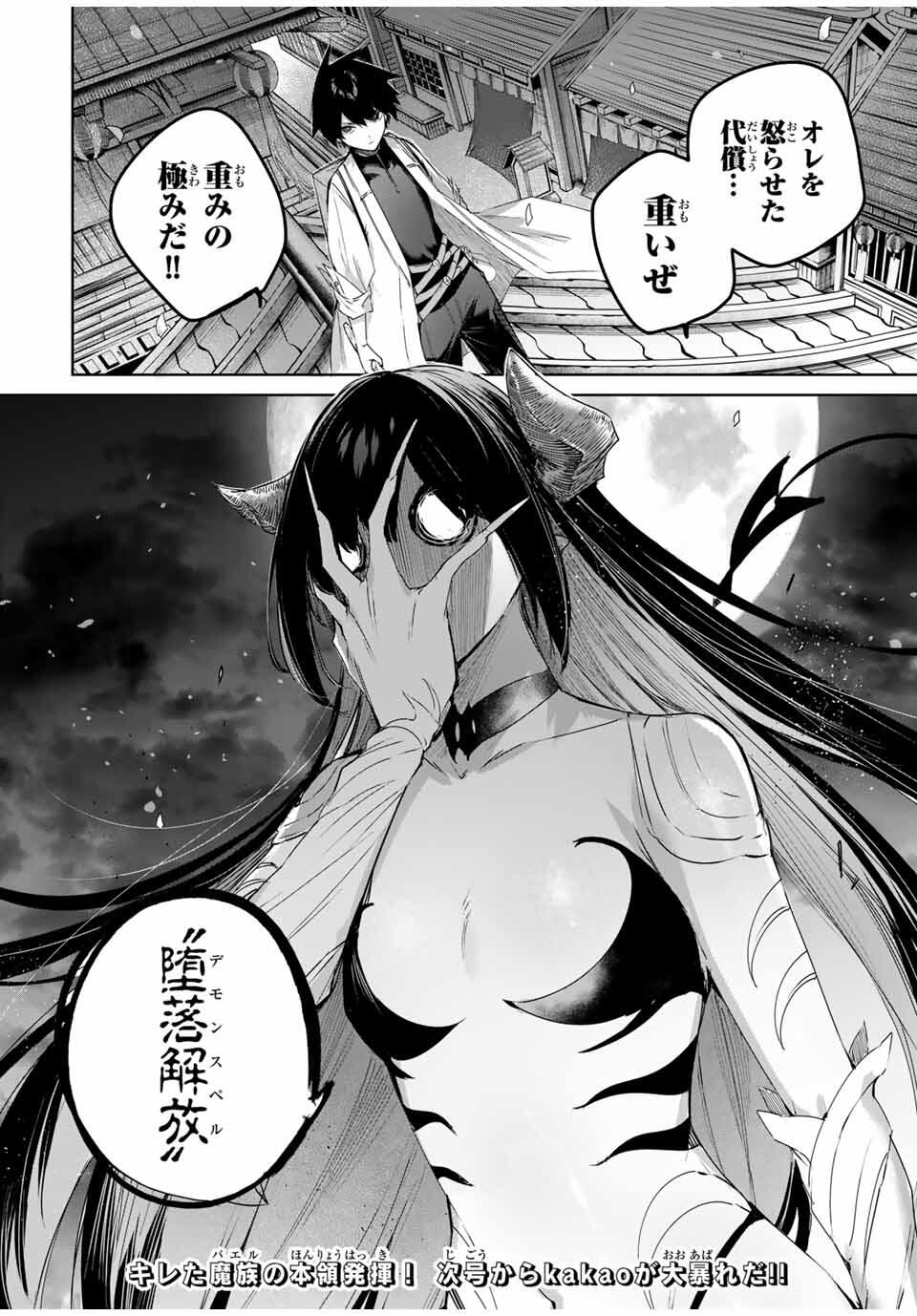 Henkyou no Yakushi, Miyako de S Rank Boukensha to naru Chap 75 - Next Chap 76