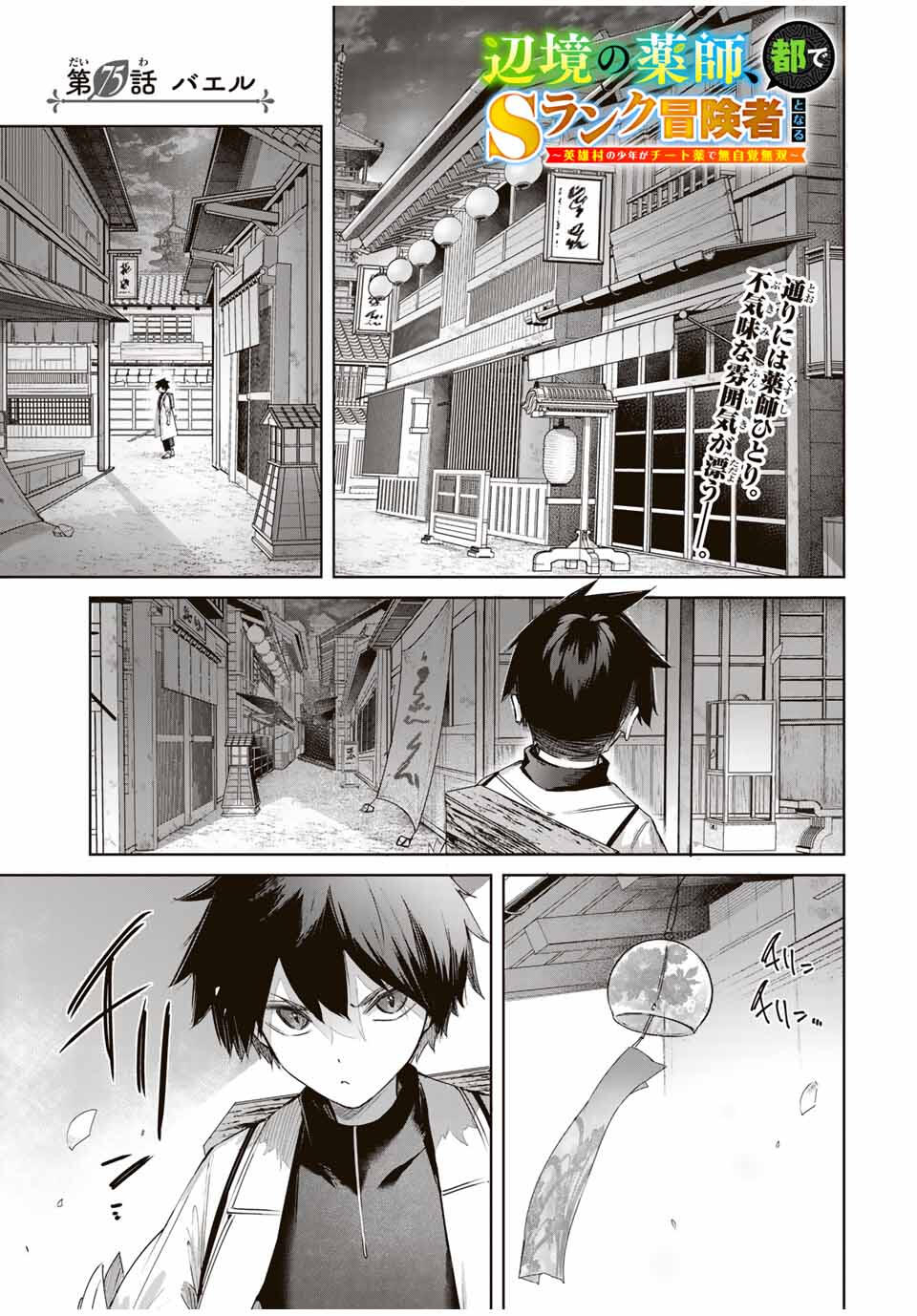 Henkyou no Yakushi, Miyako de S Rank Boukensha to naru Chap 75 - Next Chap 76