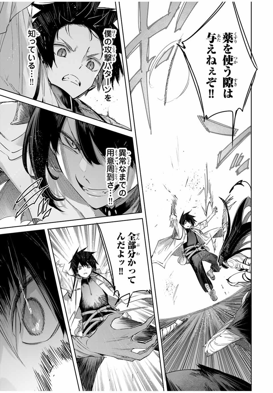 Henkyou no Yakushi, Miyako de S Rank Boukensha to naru Chap 75 - Next Chap 76