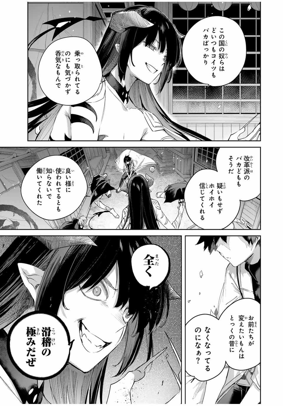 Henkyou no Yakushi, Miyako de S Rank Boukensha to naru Chap 75 - Next Chap 76