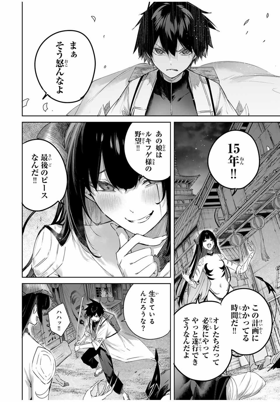 Henkyou no Yakushi, Miyako de S Rank Boukensha to naru Chap 75 - Next Chap 76