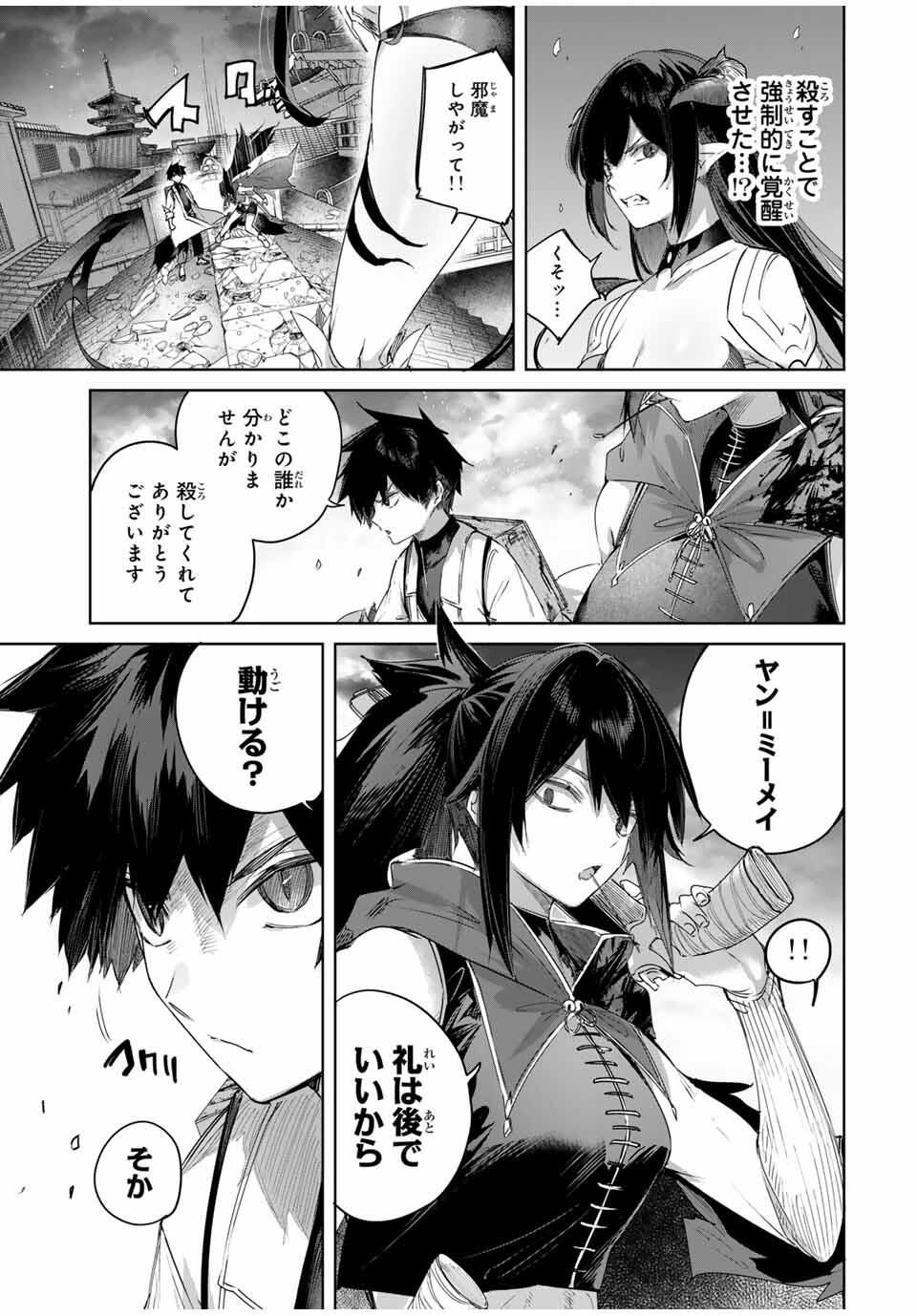 Henkyou no Yakushi, Miyako de S Rank Boukensha to naru Chap 78 - Next Chap 79