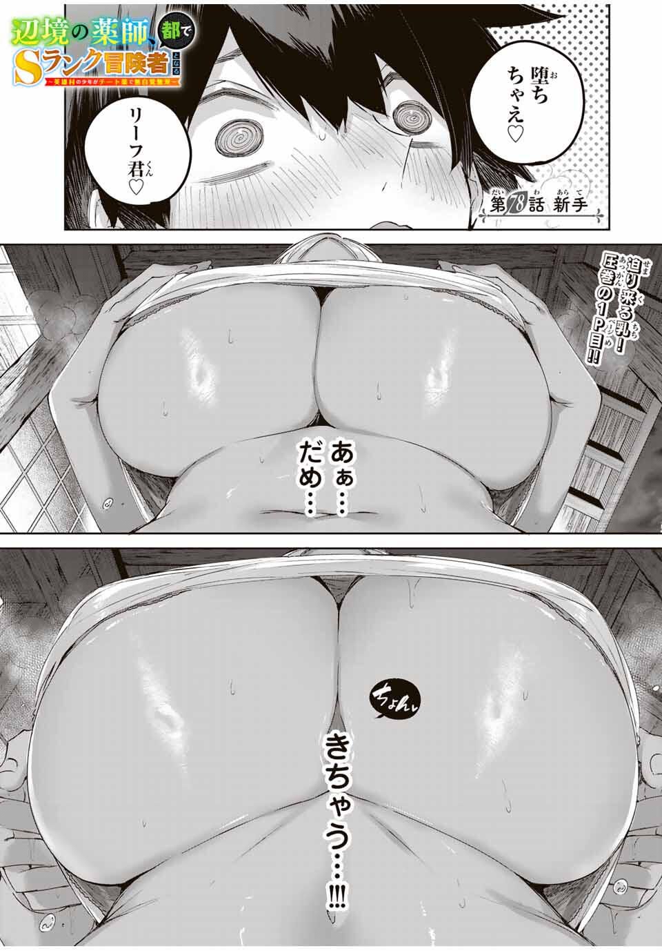 Henkyou no Yakushi, Miyako de S Rank Boukensha to naru Chap 78 - Next Chap 79