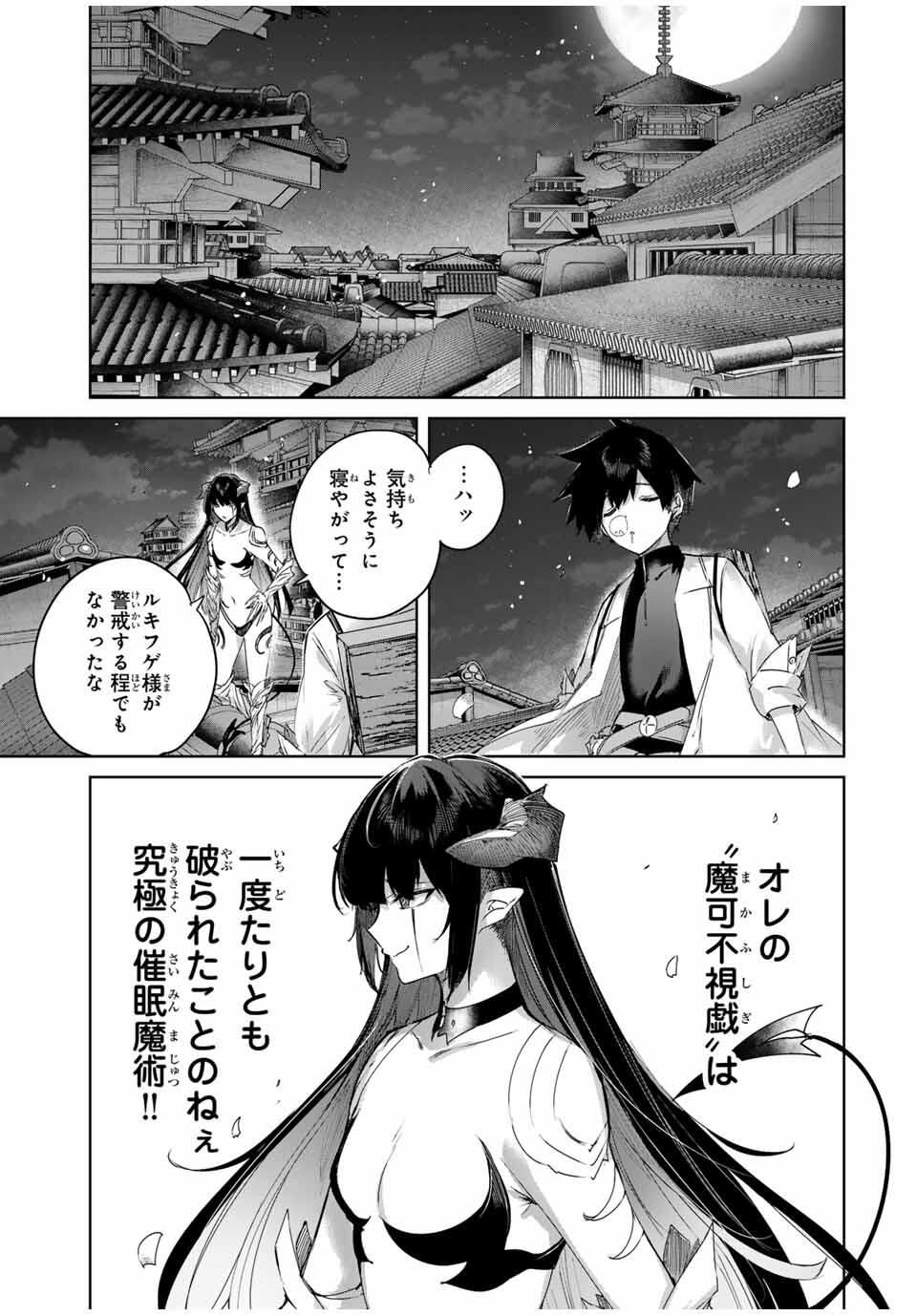 Henkyou no Yakushi, Miyako de S Rank Boukensha to naru Chap 78 - Next Chap 79