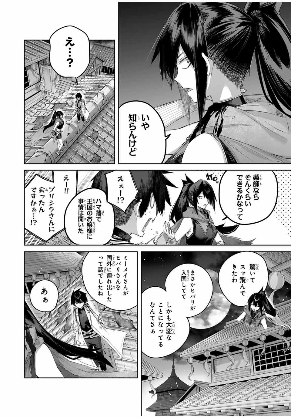 Henkyou no Yakushi, Miyako de S Rank Boukensha to naru Chap 80 - Next Chap 81