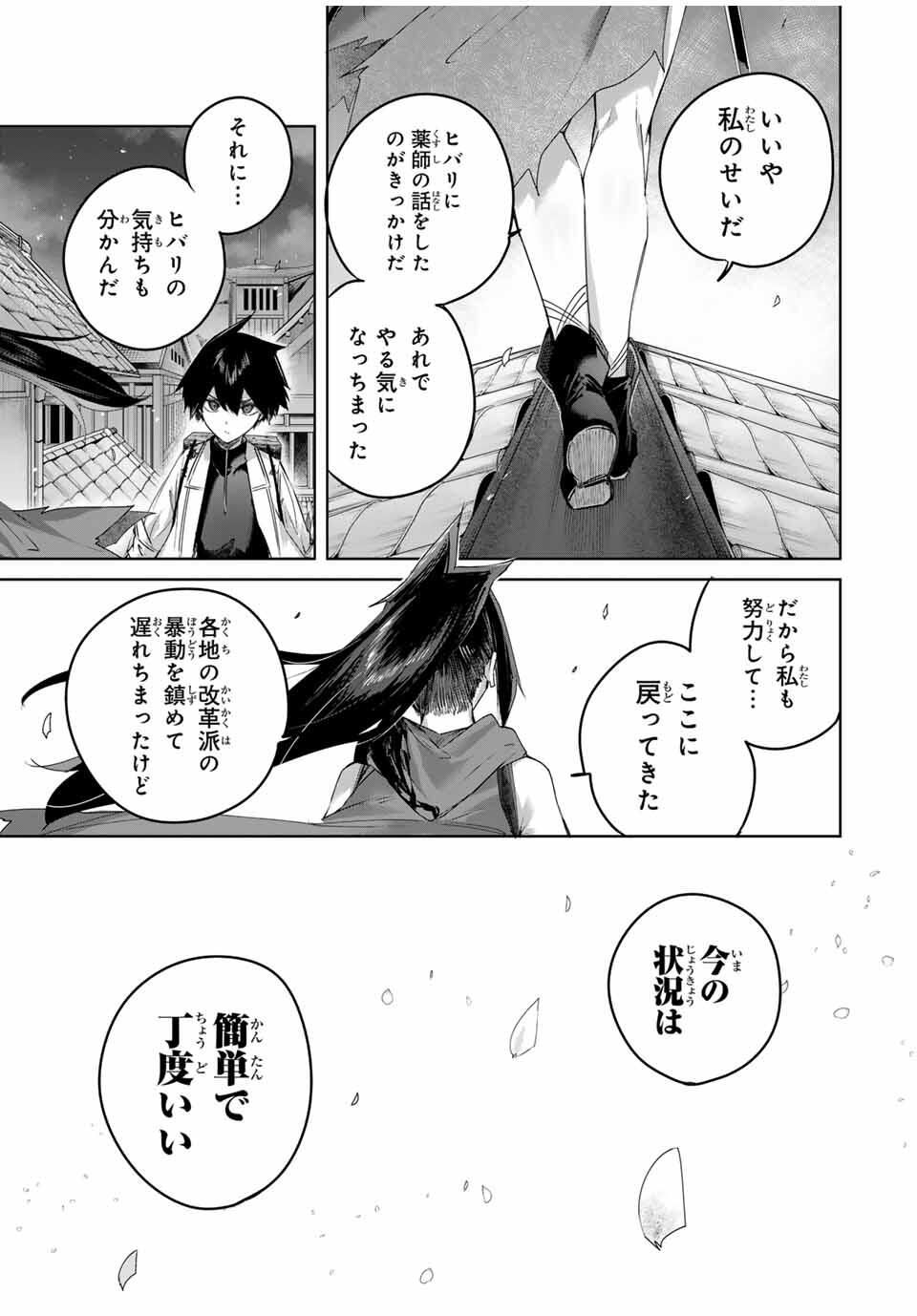 Henkyou no Yakushi, Miyako de S Rank Boukensha to naru Chap 80 - Next Chap 81