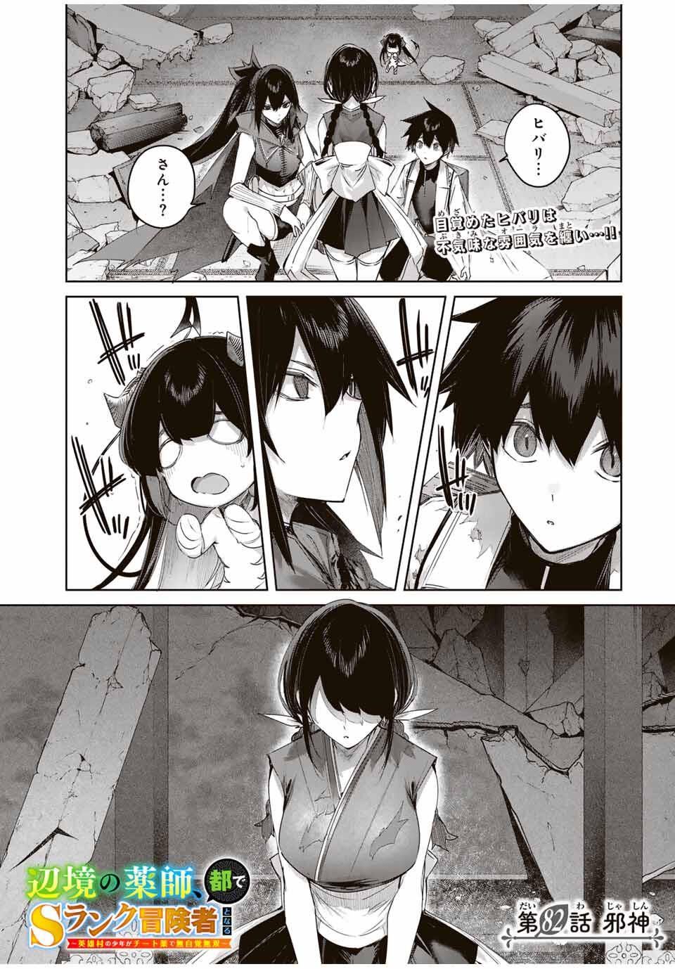 Henkyou no Yakushi, Miyako de S Rank Boukensha to naru Chap 82 - Next Chap 83