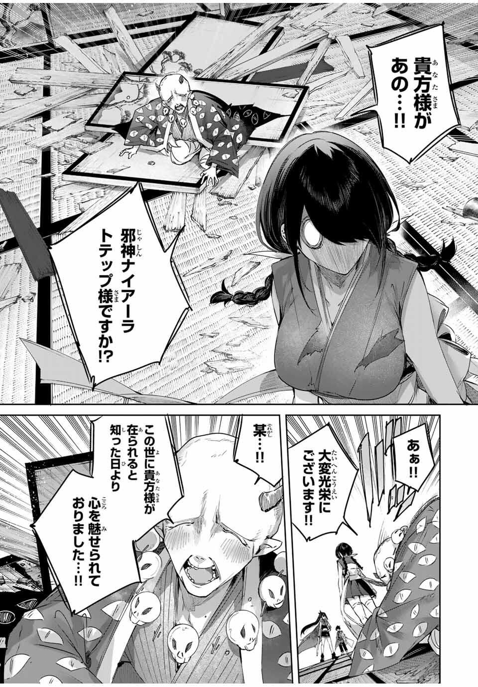 Henkyou no Yakushi, Miyako de S Rank Boukensha to naru Chap 82 - Next Chap 83
