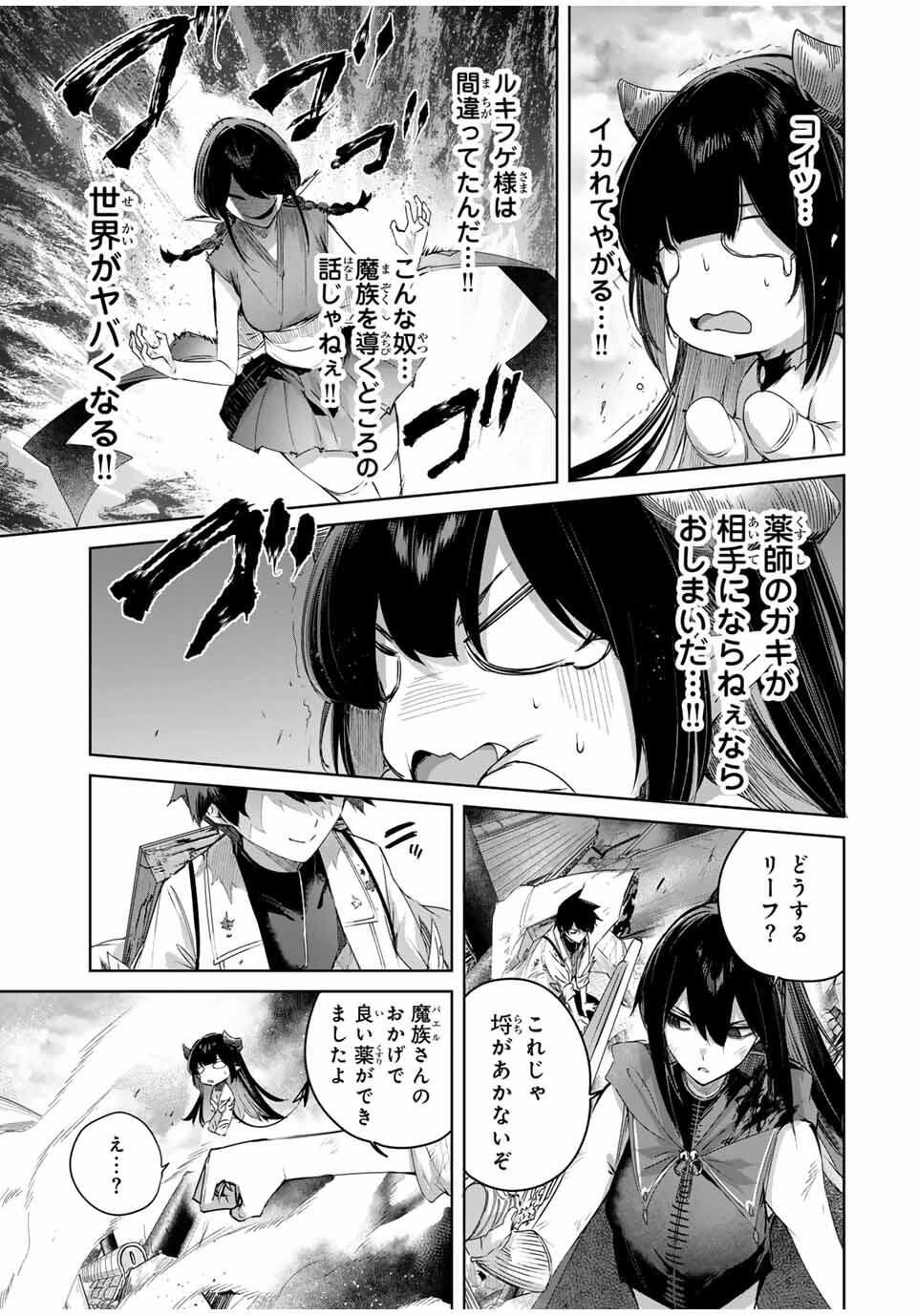 Henkyou no Yakushi, Miyako de S Rank Boukensha to naru Chap 84 - Next Chap 85