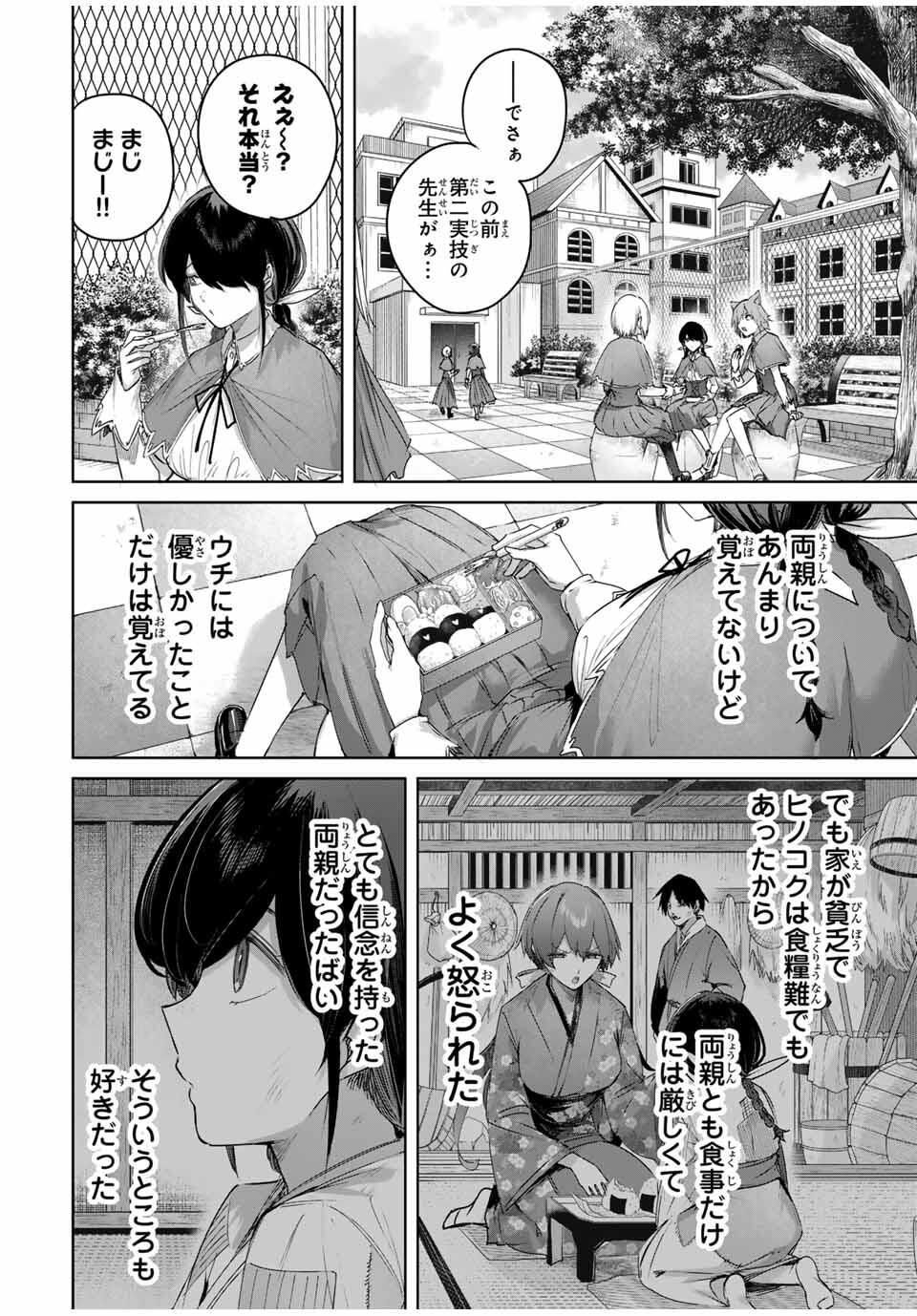 Henkyou no Yakushi, Miyako de S Rank Boukensha to naru Chap 84 - Next Chap 85