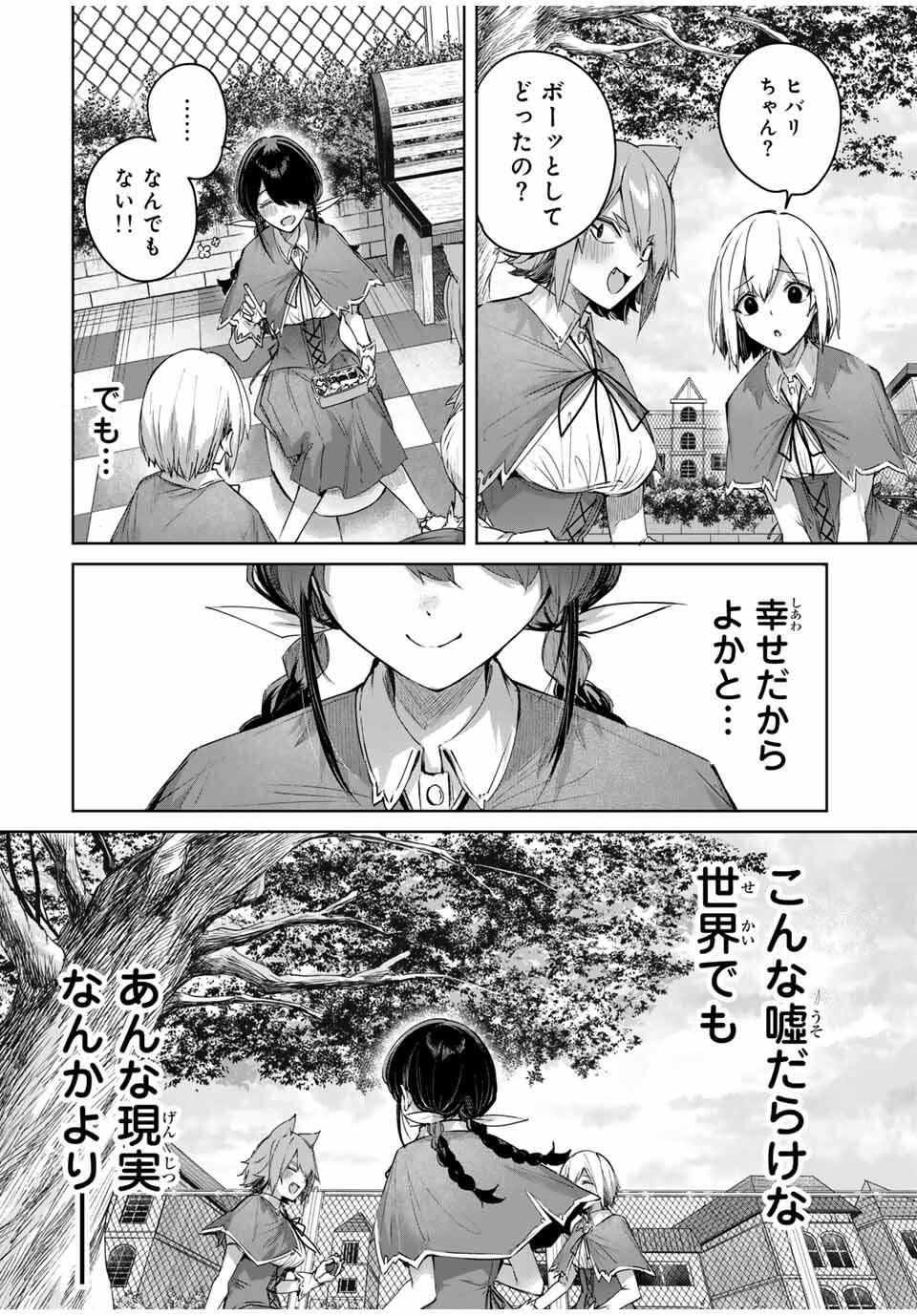 Henkyou no Yakushi, Miyako de S Rank Boukensha to naru Chap 84 - Next Chap 85