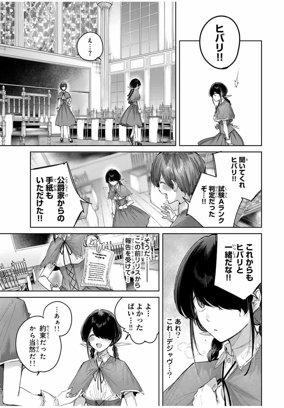 Henkyou no Yakushi, Miyako de S Rank Boukensha to naru Chap 84 - Next Chap 85