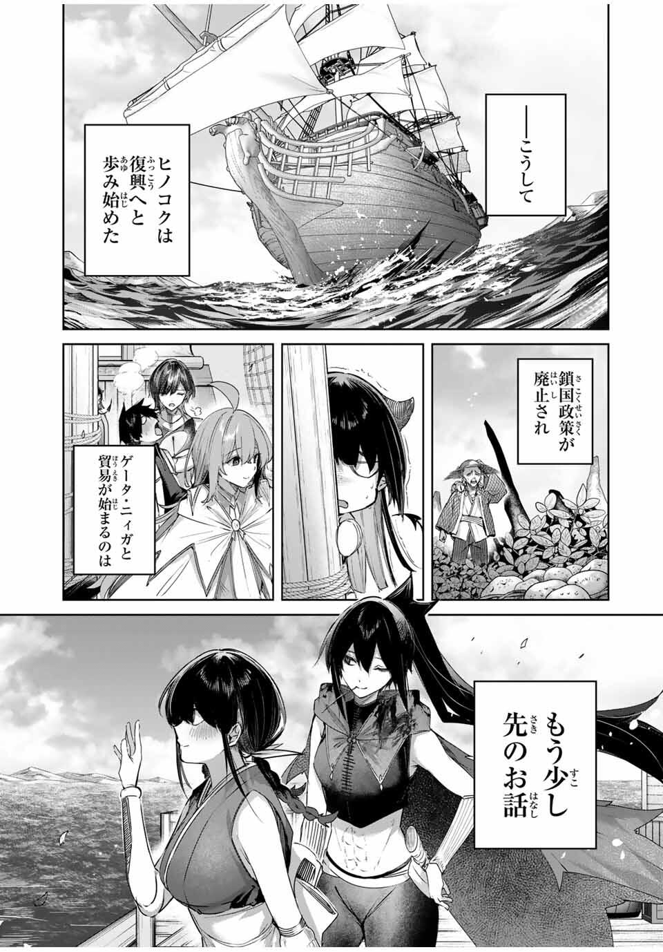 Henkyou no Yakushi, Miyako de S Rank Boukensha to naru Chap 87 - Next Chap 88