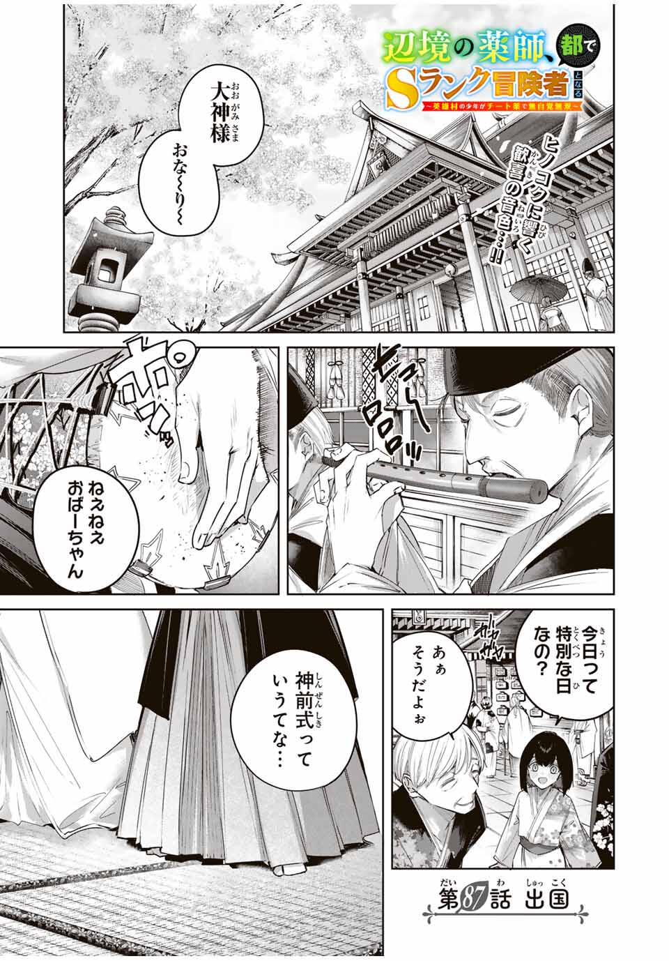 Henkyou no Yakushi, Miyako de S Rank Boukensha to naru Chap 87 - Next Chap 88