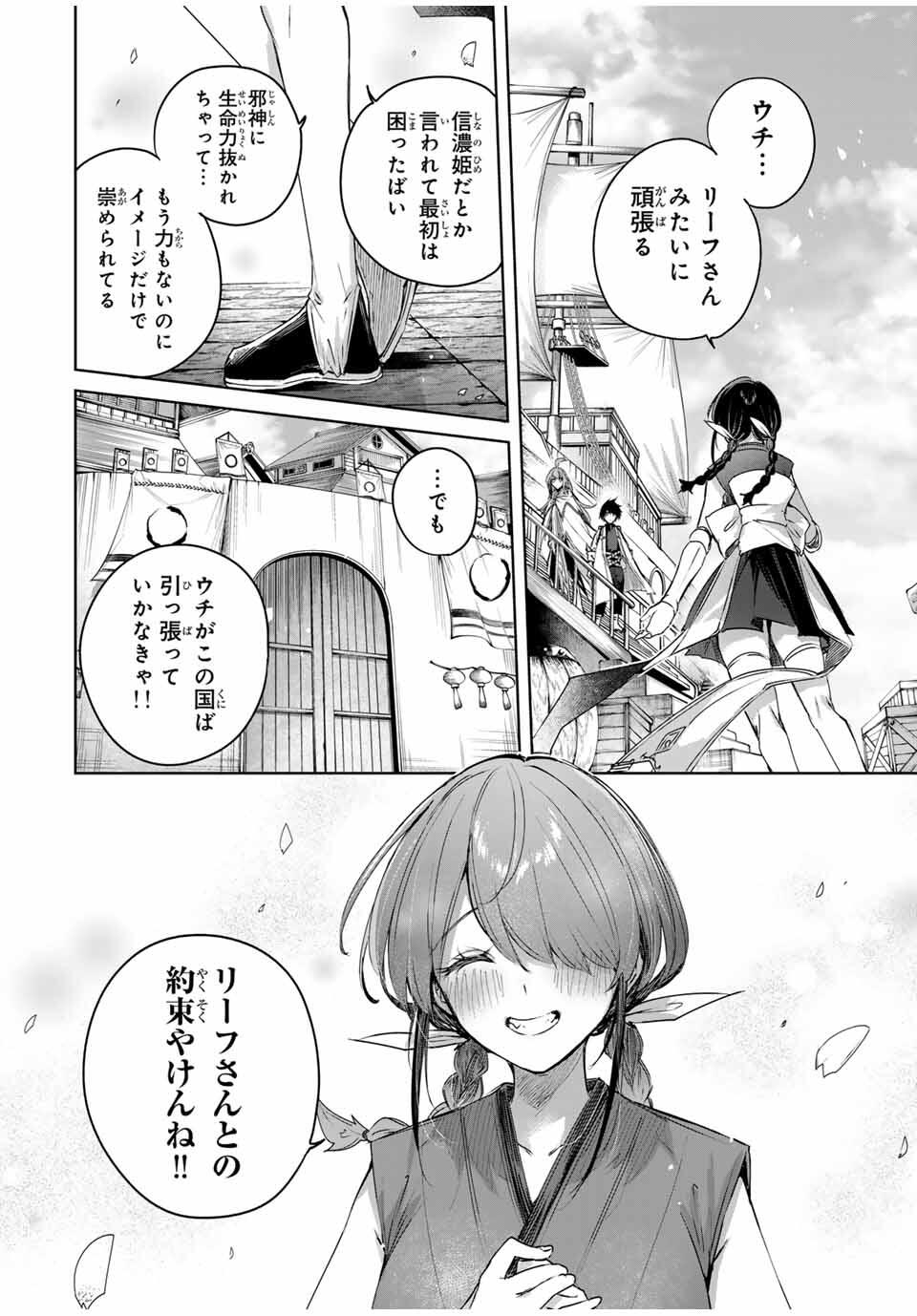 Henkyou no Yakushi, Miyako de S Rank Boukensha to naru Chap 87 - Next Chap 88