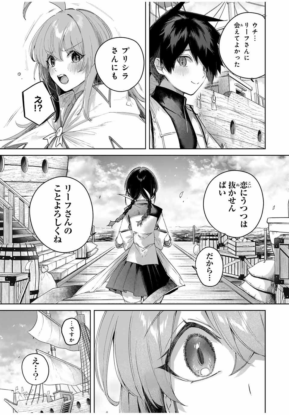 Henkyou no Yakushi, Miyako de S Rank Boukensha to naru Chap 87 - Next Chap 88