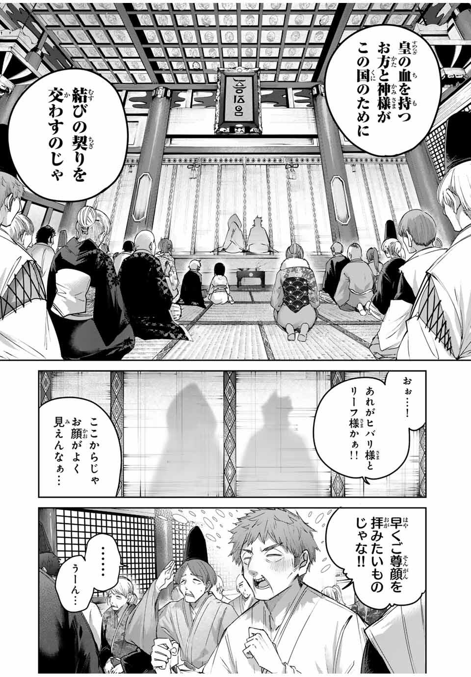 Henkyou no Yakushi, Miyako de S Rank Boukensha to naru Chap 87 - Next Chap 88