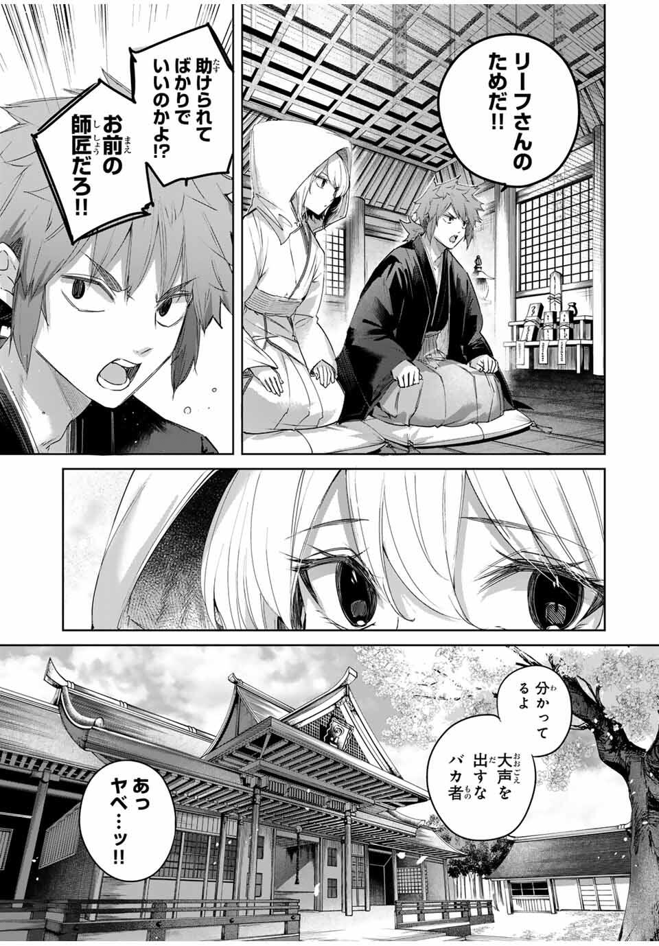 Henkyou no Yakushi, Miyako de S Rank Boukensha to naru Chap 87 - Next Chap 88