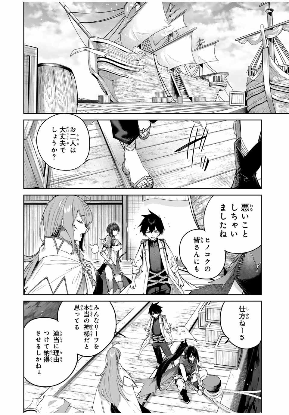 Henkyou no Yakushi, Miyako de S Rank Boukensha to naru Chap 87 - Next Chap 88