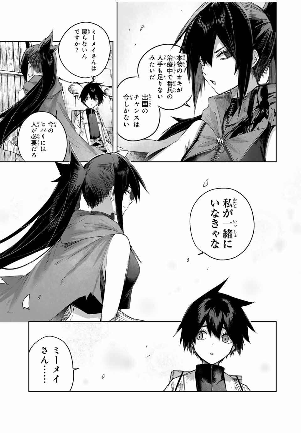 Henkyou no Yakushi, Miyako de S Rank Boukensha to naru Chap 87 - Next Chap 88