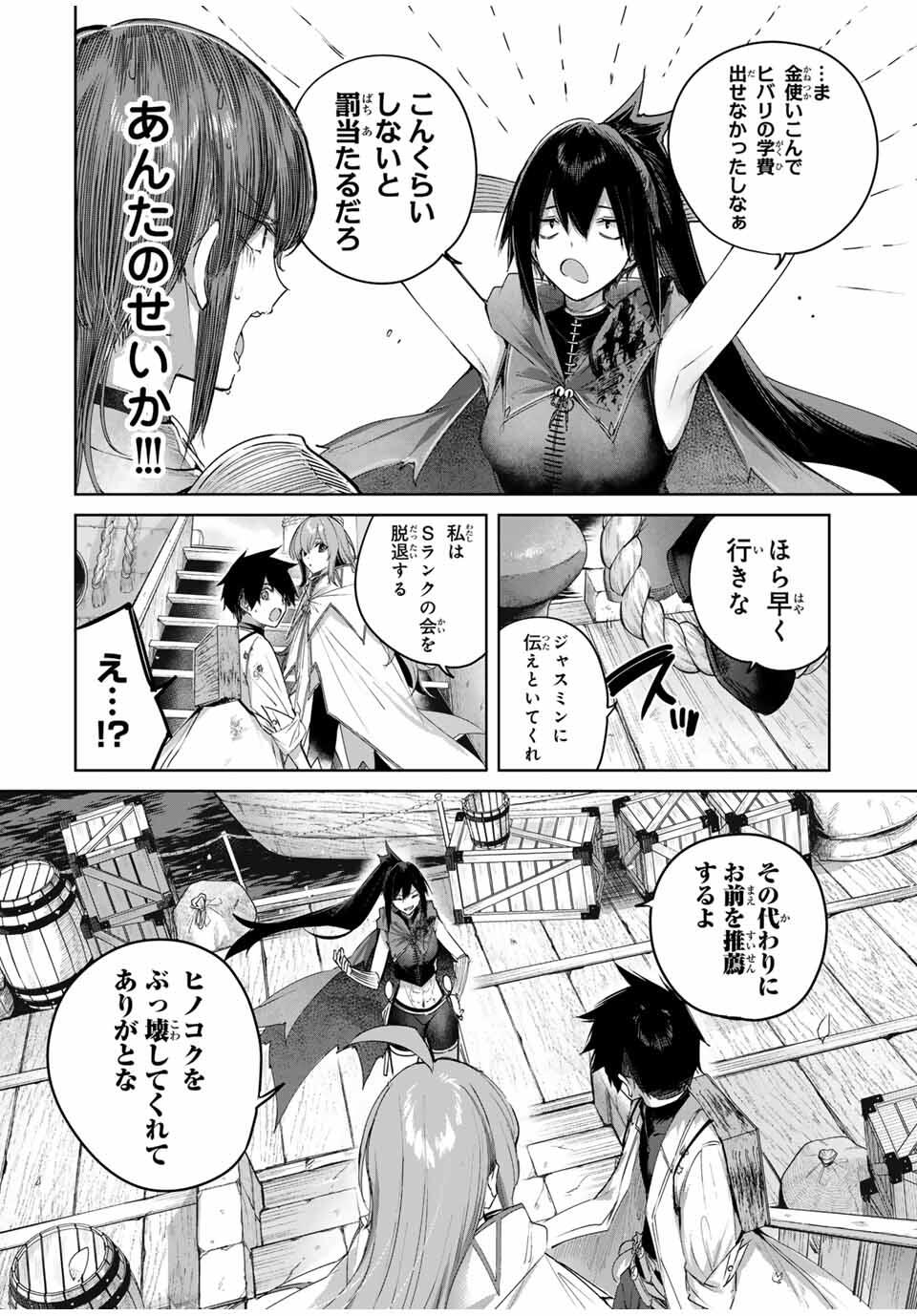 Henkyou no Yakushi, Miyako de S Rank Boukensha to naru Chap 87 - Next Chap 88