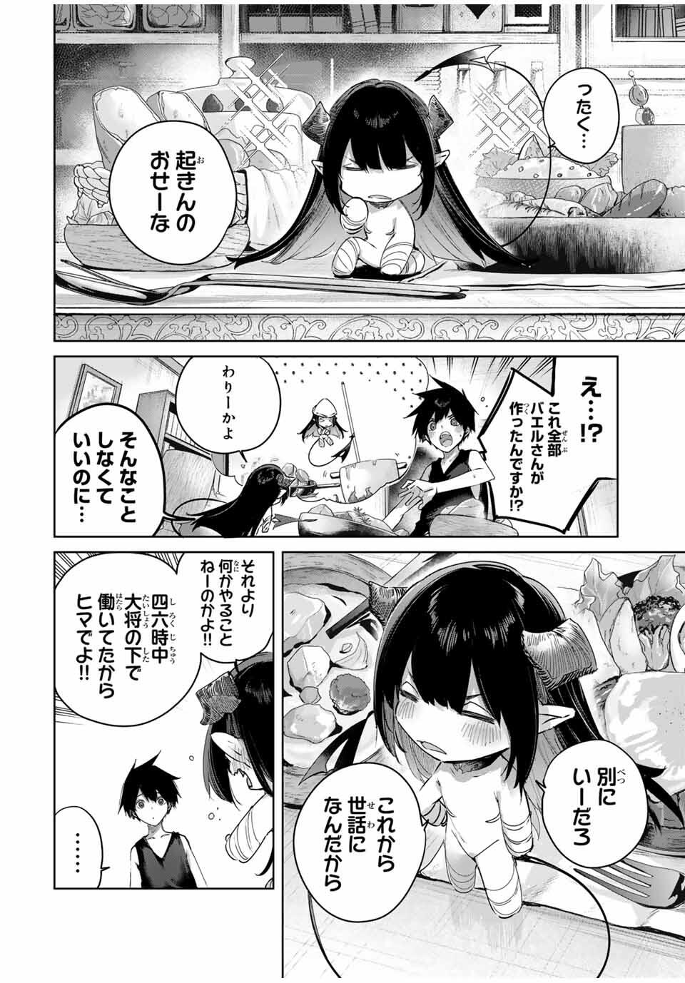 Henkyou no Yakushi, Miyako de S Rank Boukensha to naru Chap 88 - Next Chap 89