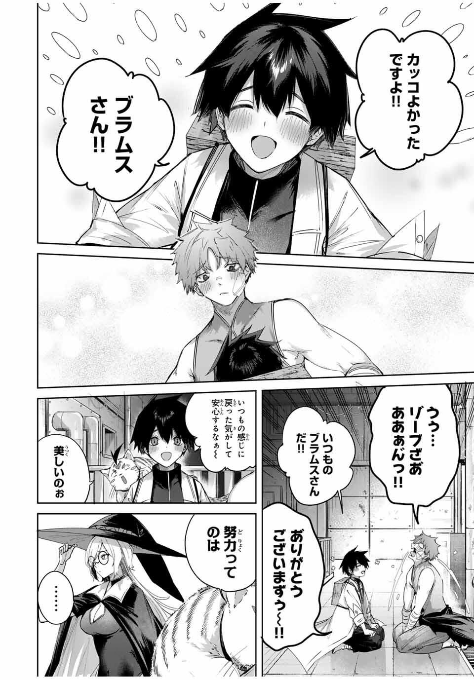 Henkyou no Yakushi, Miyako de S Rank Boukensha to naru Chap 89 - Next Chap 90