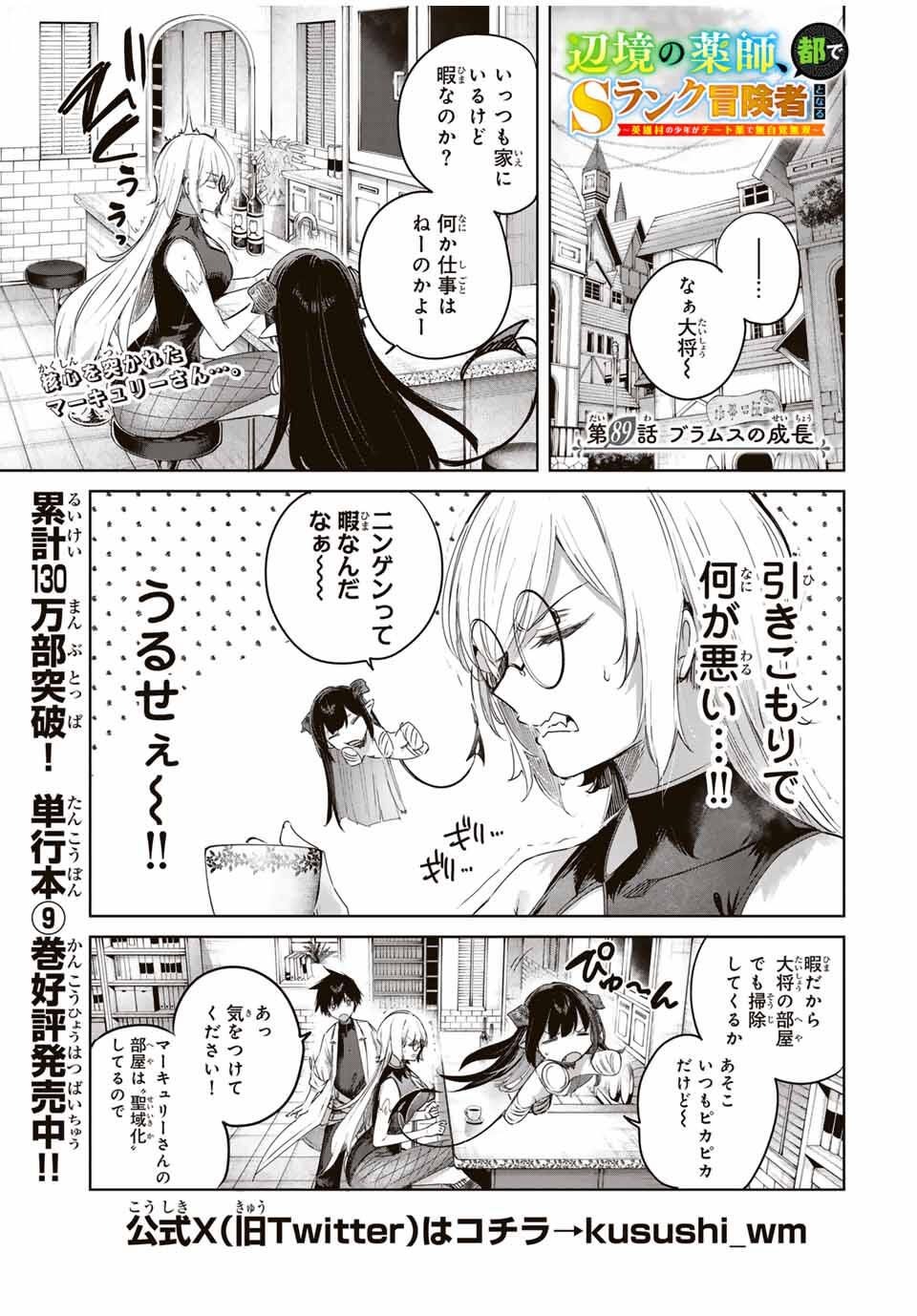 Henkyou no Yakushi, Miyako de S Rank Boukensha to naru Chap 89 - Next Chap 90