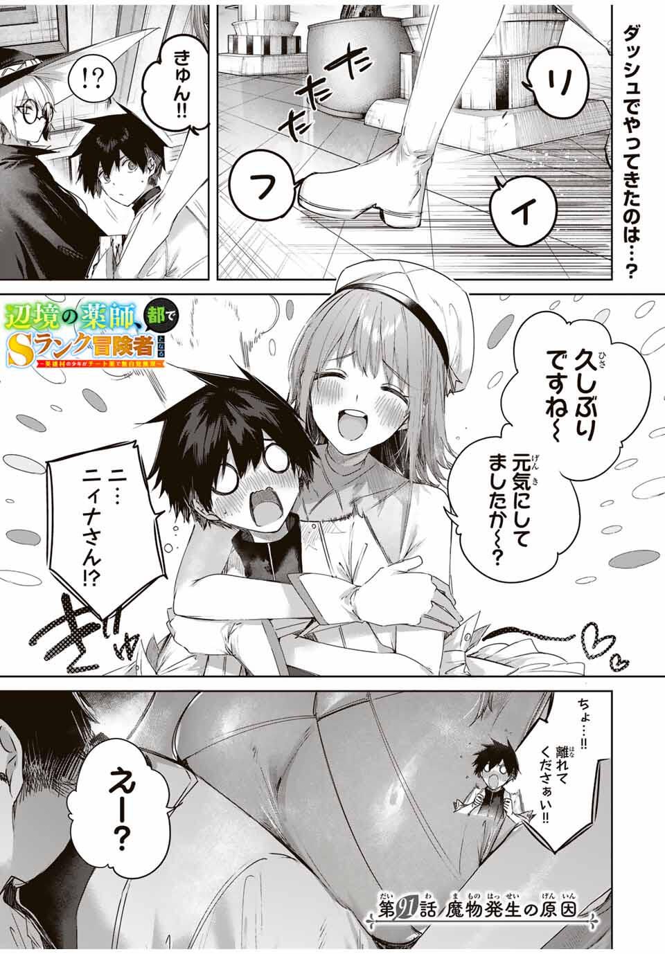 Henkyou no Yakushi, Miyako de S Rank Boukensha to naru Chap 91 - Next Chap 92