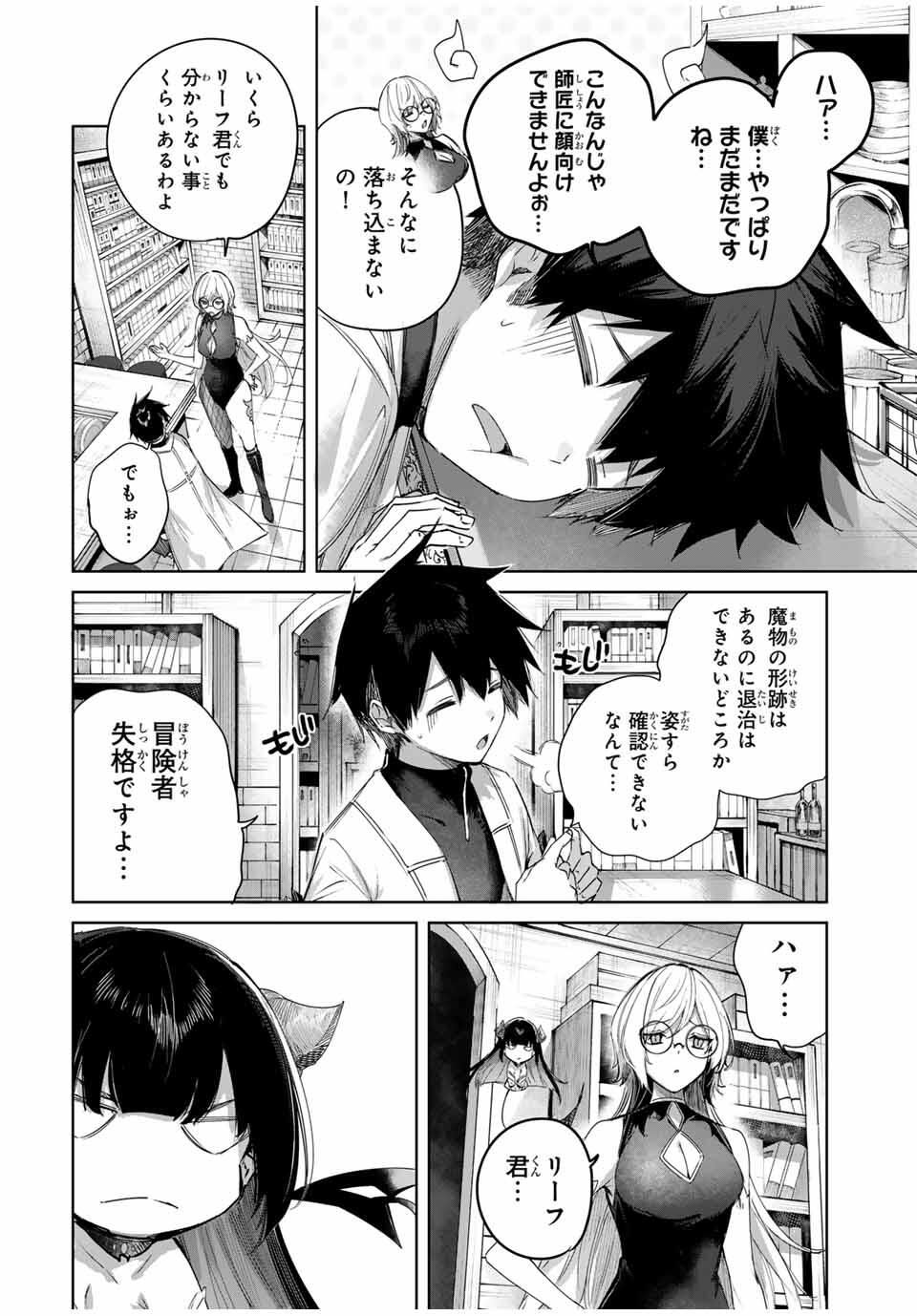 Henkyou no Yakushi, Miyako de S Rank Boukensha to naru Chap 91 - Next Chap 92