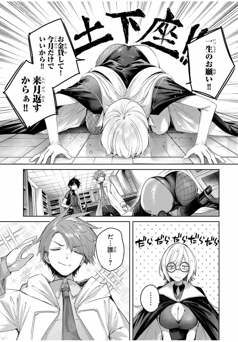 Henkyou no Yakushi, Miyako de S Rank Boukensha to naru Chap 92 - Next Chap 93